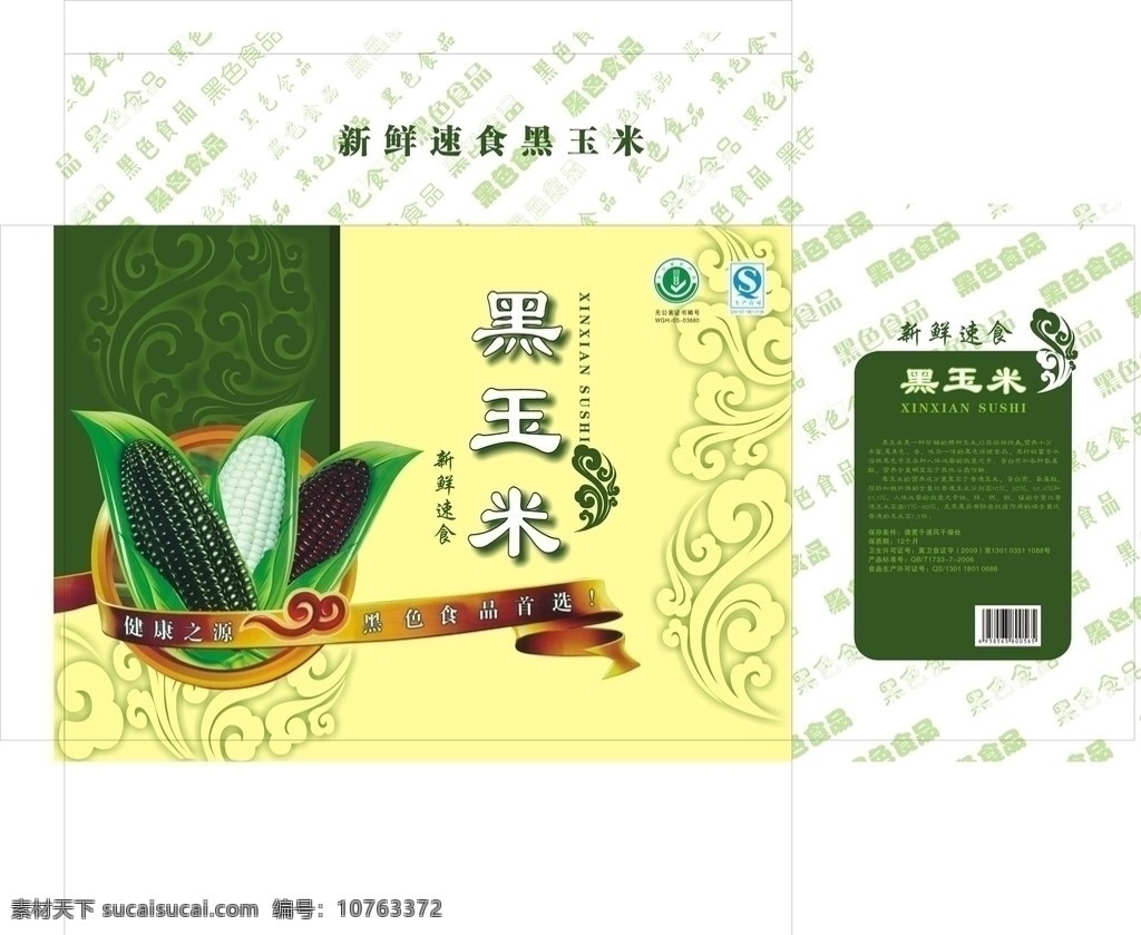 黑玉米 包装礼盒 白玉米 祥云底纹 底纹效果 包装设计 矢量