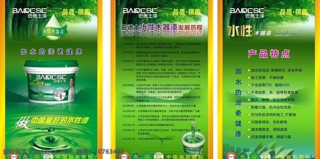 巴德 士 水性 木器漆 kt版 水性漆 环保 绿色 企业简介 特点 印刷产品 驰名商标 水性木器漆 展板 油漆桶 水 矢量图 其他设计 矢量