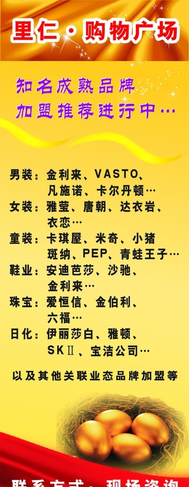 购物 广场 招商 展架 隆重招商 购物广场展架 招商展架 里仁广场 金蛋 金色 飘带 金色背景 高档背景 展架模版 商场展架 展板模板 矢量