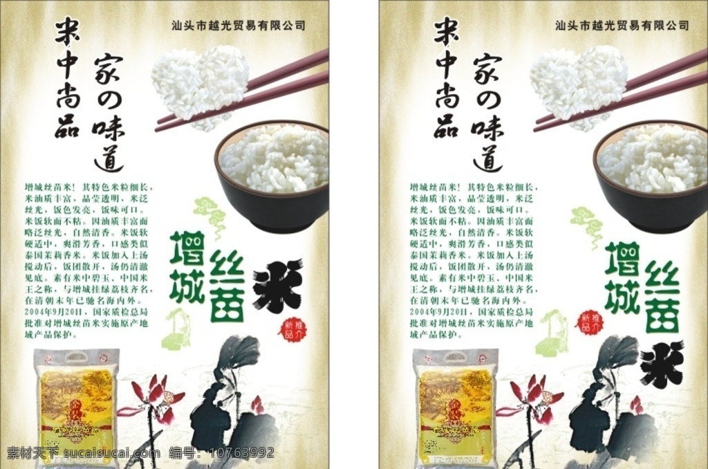 增城 丝 苗 米 海报 大米广告 大米 大米吊旗 香米 丝苗米 矢量