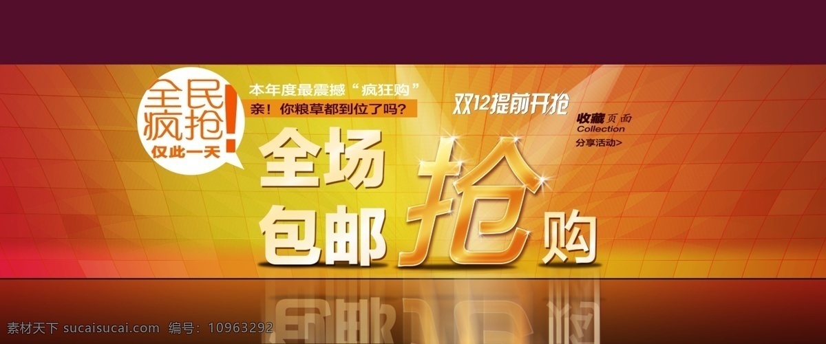 全民疯抢 优惠 疯抢 海报 淘宝 红色