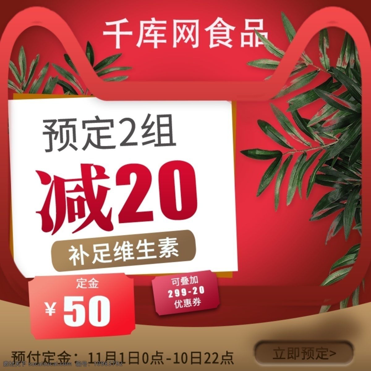 千 库 原创 红色 时尚 电商 淘宝 保健食品 维生素 主 图 直通车 千库原创 保健 食品 主图
