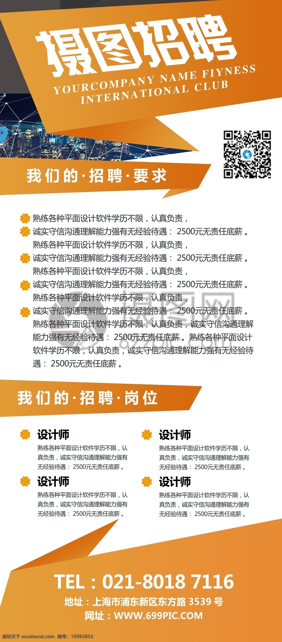 橙色 简约 商务 招聘 宣传 展架 招人 招募 人才招聘 加入我们 企业招聘 岗位介绍 公司招人 x展架 易拉宝