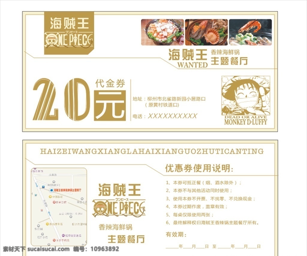 海贼王代金卷 动漫代金券 餐厅代金卷 火锅代金卷 海贼王