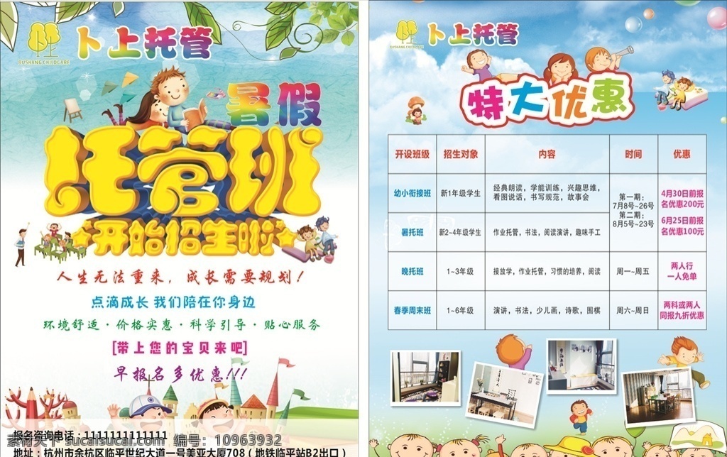 午托彩页 午托 午托海报 午托广告 教育 辅导