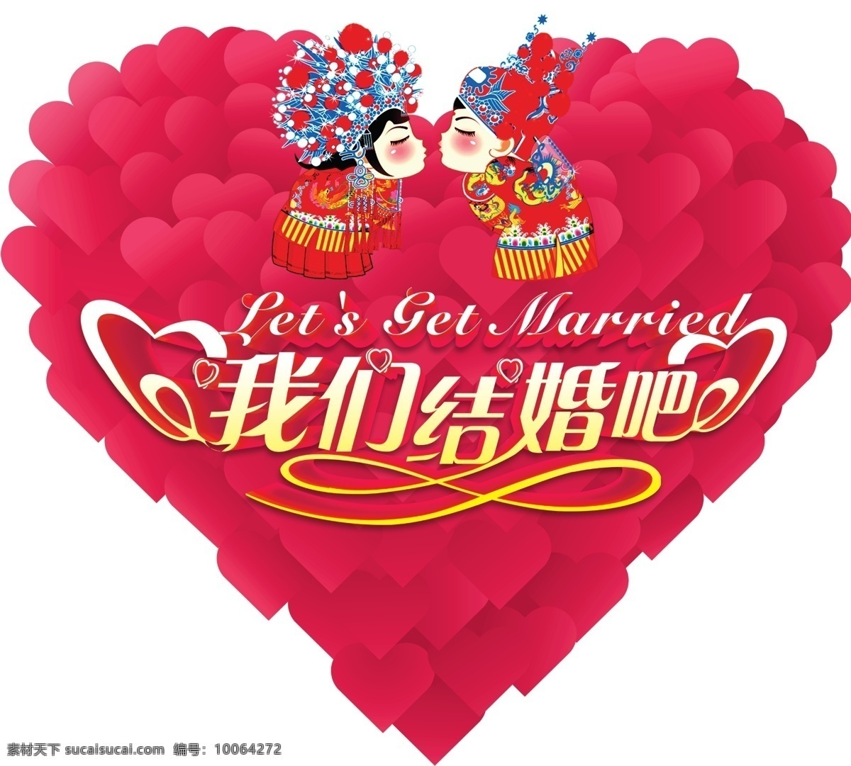 心形 我们结婚吧 相爱 人物 情侣 异形 吊牌 分层
