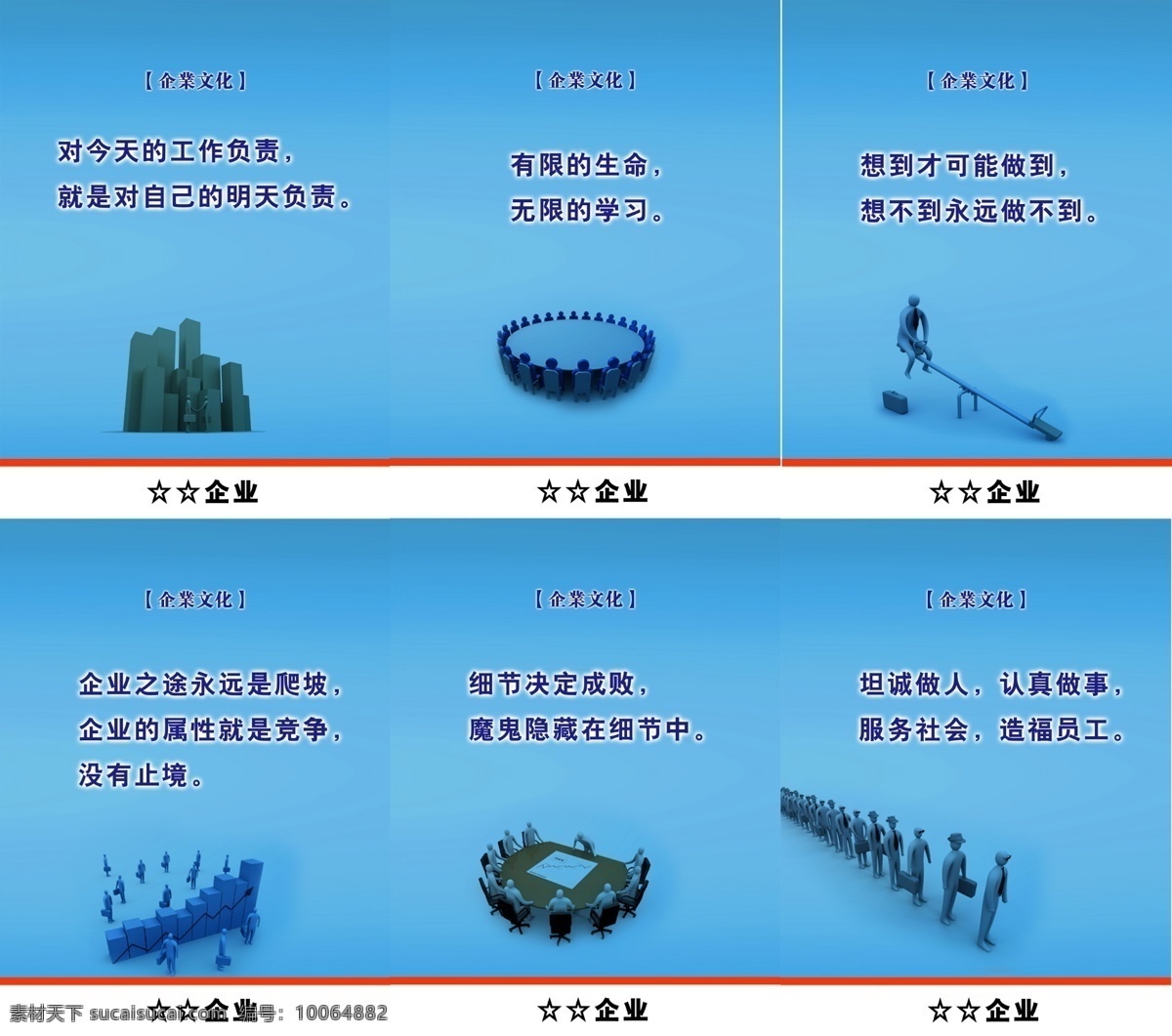 企业 文化图片 分层 工作 漫画 企业文化 社会 文化 细节 员工 学习 源文件 psd源文件