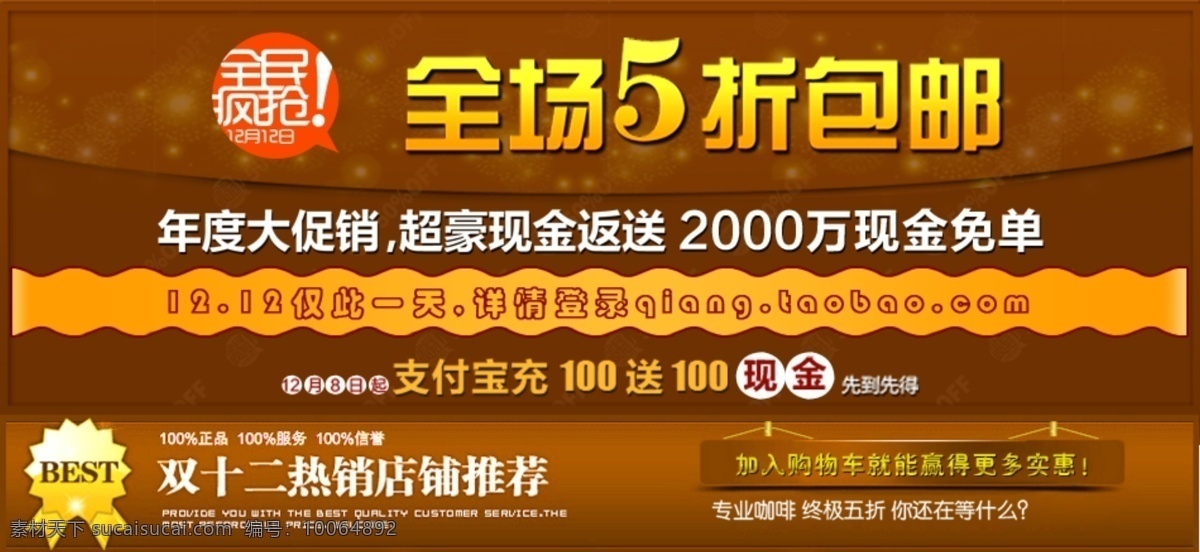 包邮 促销栏 店铺装修 黄色背景 活动 其他模板 淘宝 店铺 装修 模板下载 淘宝商城 淘宝素材 特价 折扣 网页模板 源文件 淘宝促销海报