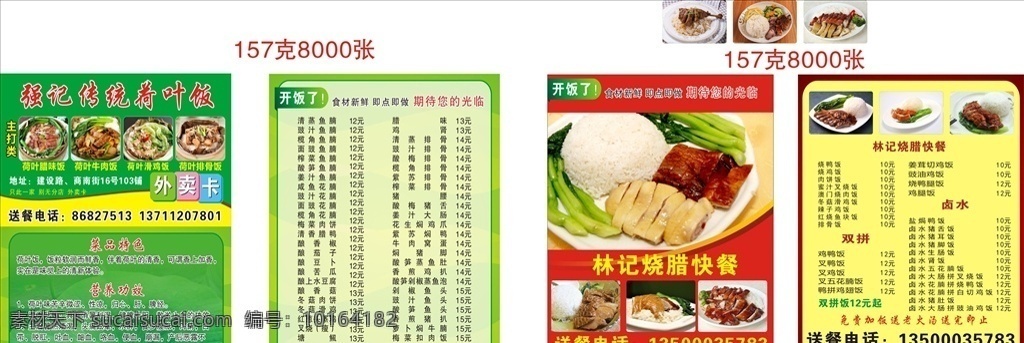 快餐 荷叶蒸饭 烧腊 外卖卡 送餐卡 菜单菜谱