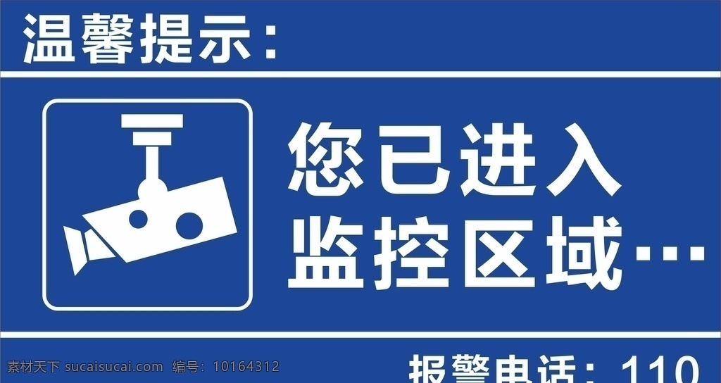 联网 主题图标 手机图标 网页小图标 时尚简约图标 标识标志图标 移动界面图标 线性图标 扁平矢量图标 icon 标志图标 蓝色牌子 区域监控 监控区域 注意行为警告 监控图标 内设监控 标识标牌 摄像头 摄像头矢量图 安防监控 宣传单 安防监控海报