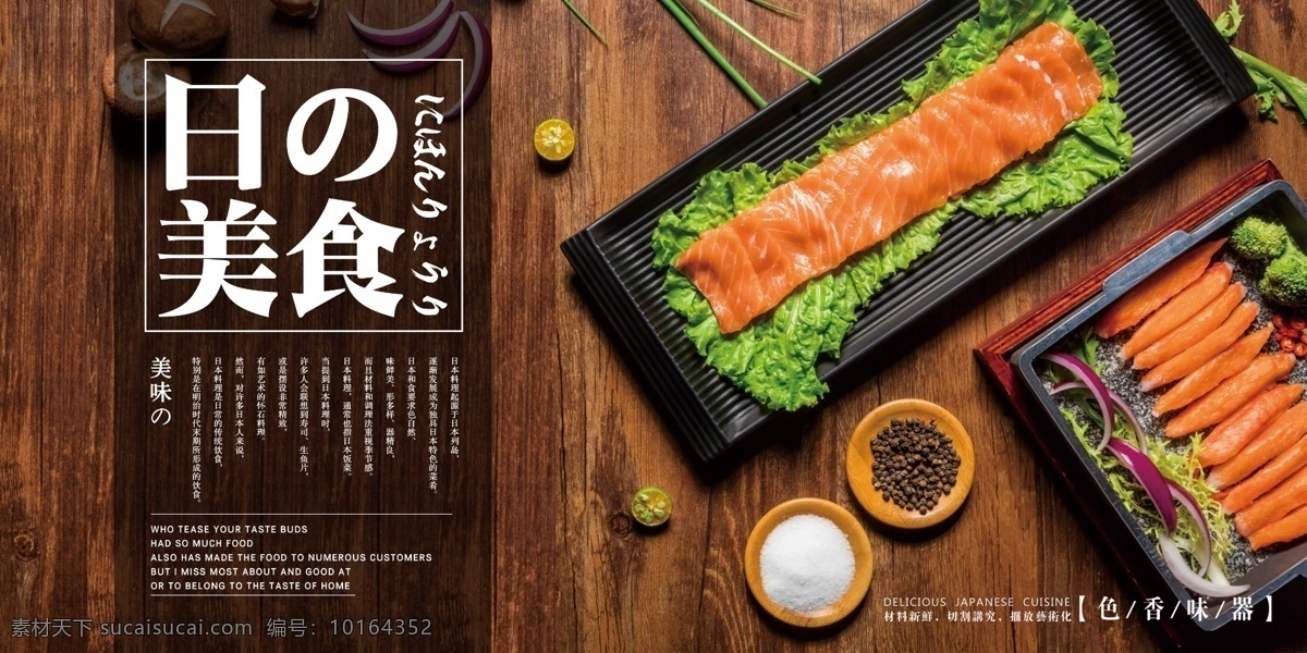 日料 日式 寿司 甜点 三文鱼 鱼子 饭团 蛤蜊 和风 清酒 海鲜 海鲜粥 日本 热酒 蒸酒 章鱼小丸子 小丸子 鸡饭 和食 鱼子酱 海苔 日本料理 料理 鲜鱼 芥末 鲜虾 大虾 樱花 龙须面 拉面 海报 促销 店招 菜单 灯箱 广告牌 展板 分层