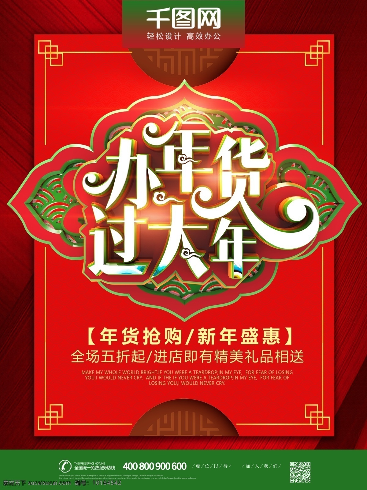 过年 年货 节 商场超市 促销活动 宣传海报 年货节 年货大街 年货节海报 办年货 大街 促销 海报 商场