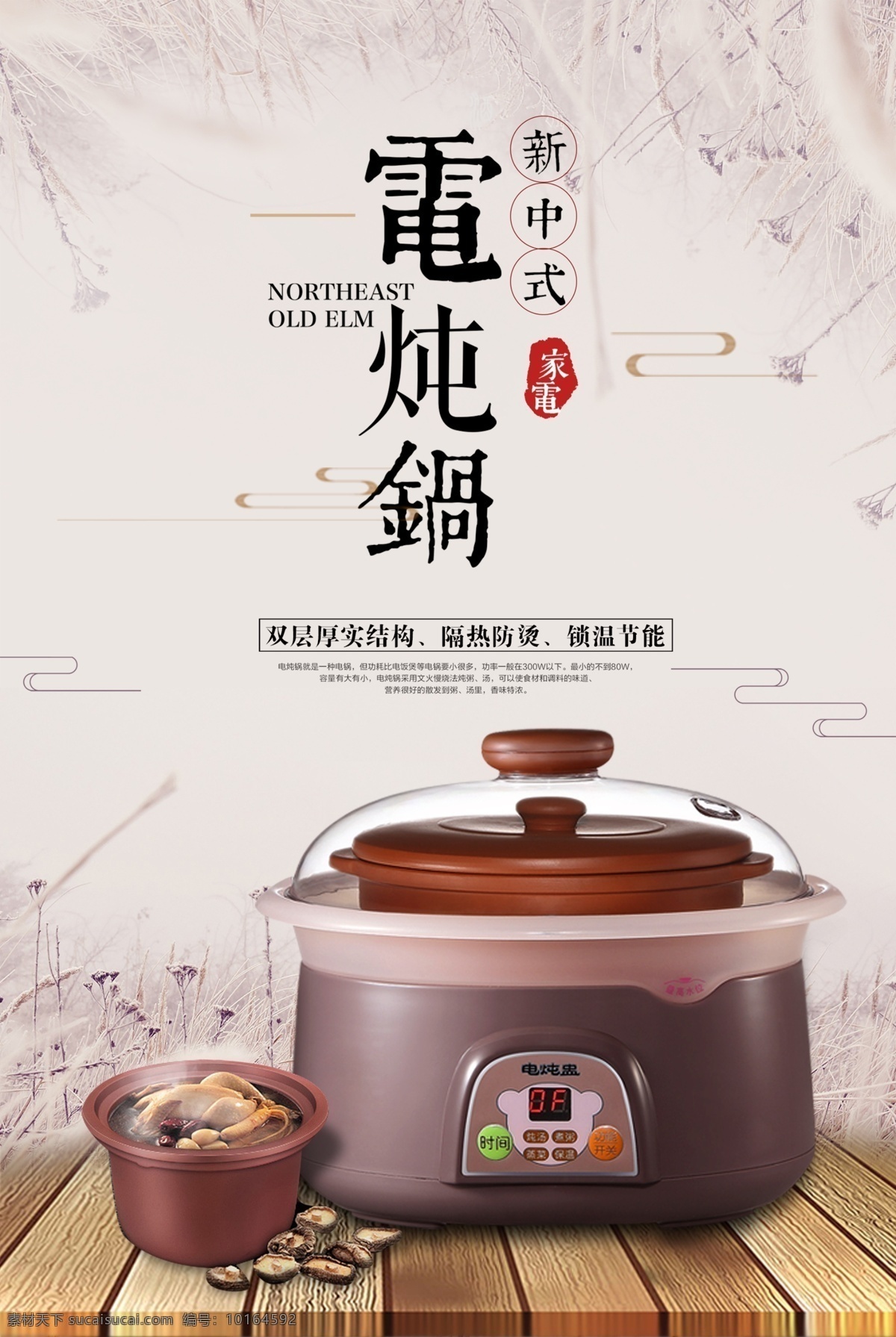 电炖锅促销 电锅 家居生活 厨房用品 锅具 厨师做饭 煮饭 促销海报