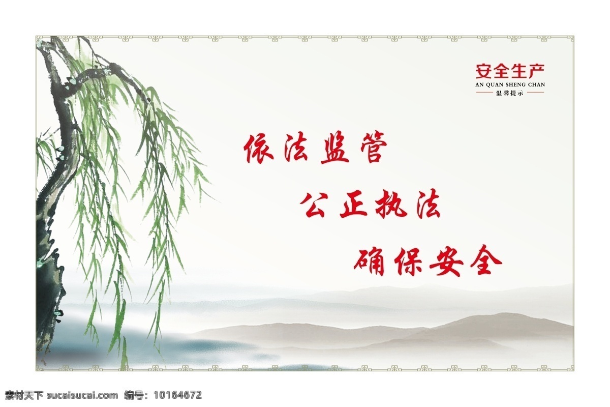 道德标语 道德 标语 柳树 山水 山丘
