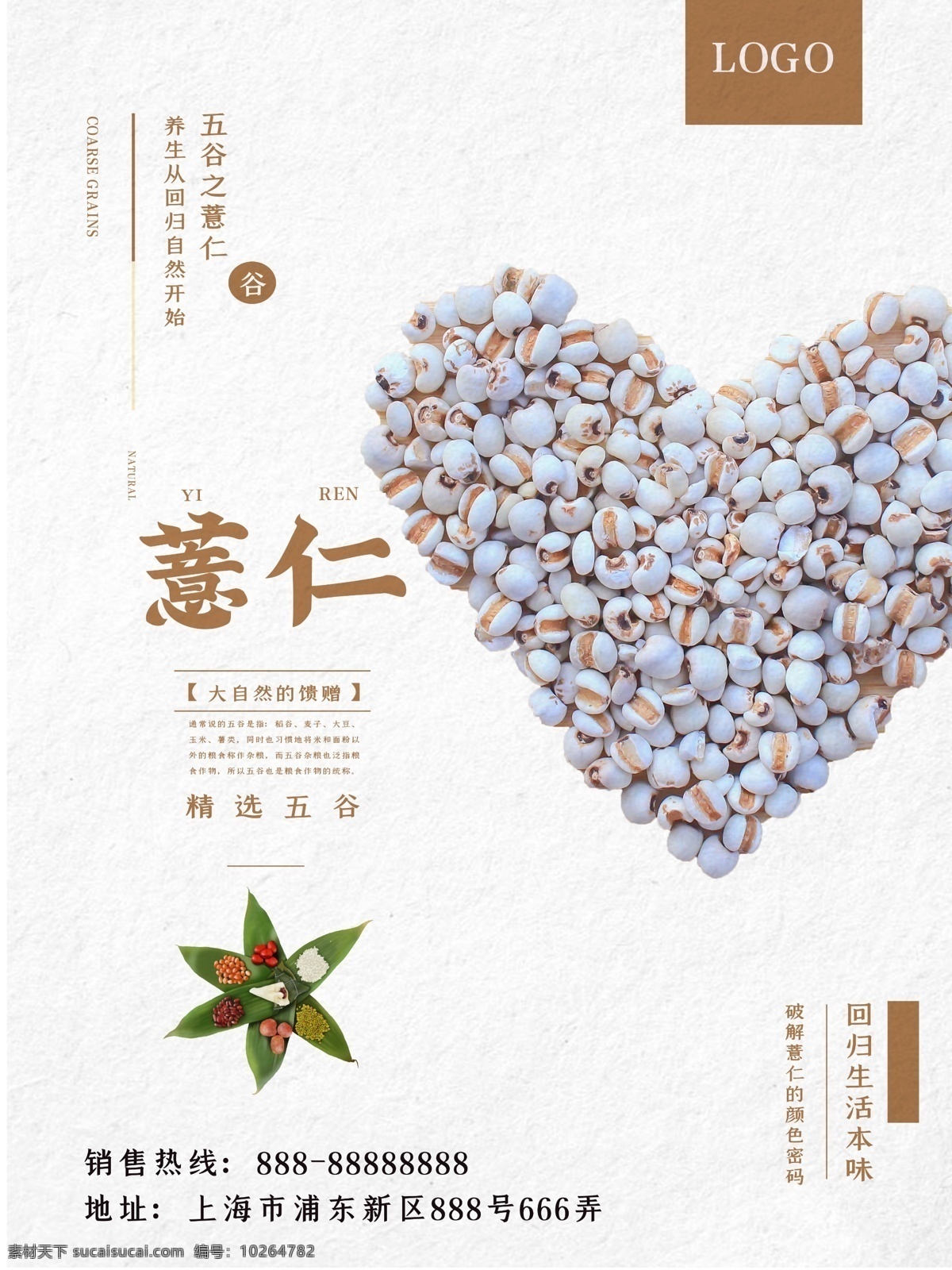 五谷杂粮海报 谷物 豆豆素材 五谷丰登 粗粮素材 五谷杂粮 杂粮店海报 五谷杂粮素材 杂粮店素材 粮食店素材 粮食店海报 杂粮展板 五谷杂粮店 五谷杂粮挂图 五谷杂粮画册 食疗养生 饮食养生 美食 传统美食 餐饮美食 分层