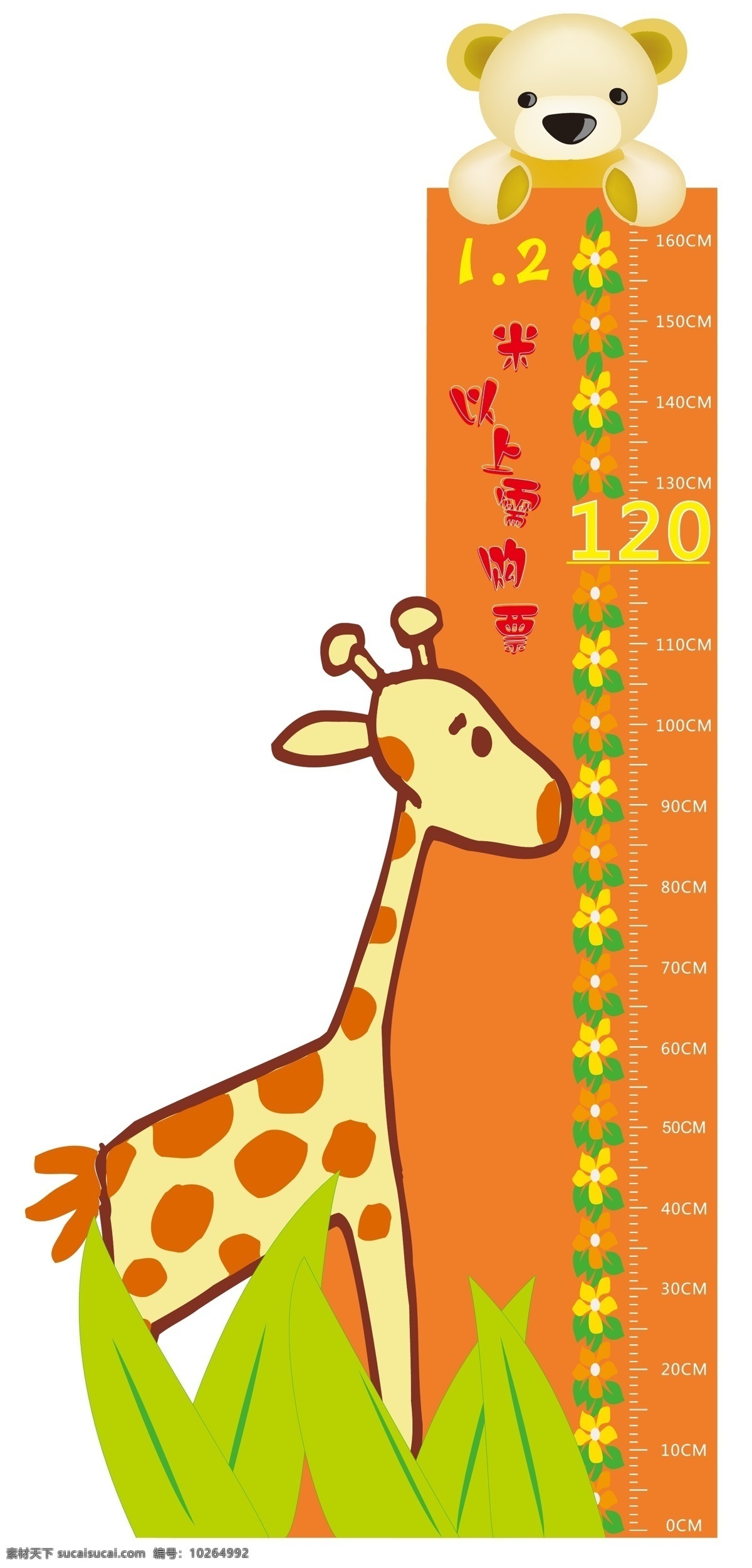 身高测量尺 身高 长颈鹿 小熊 熊 花 买票标准 尺 刻度 矢量 其他设计