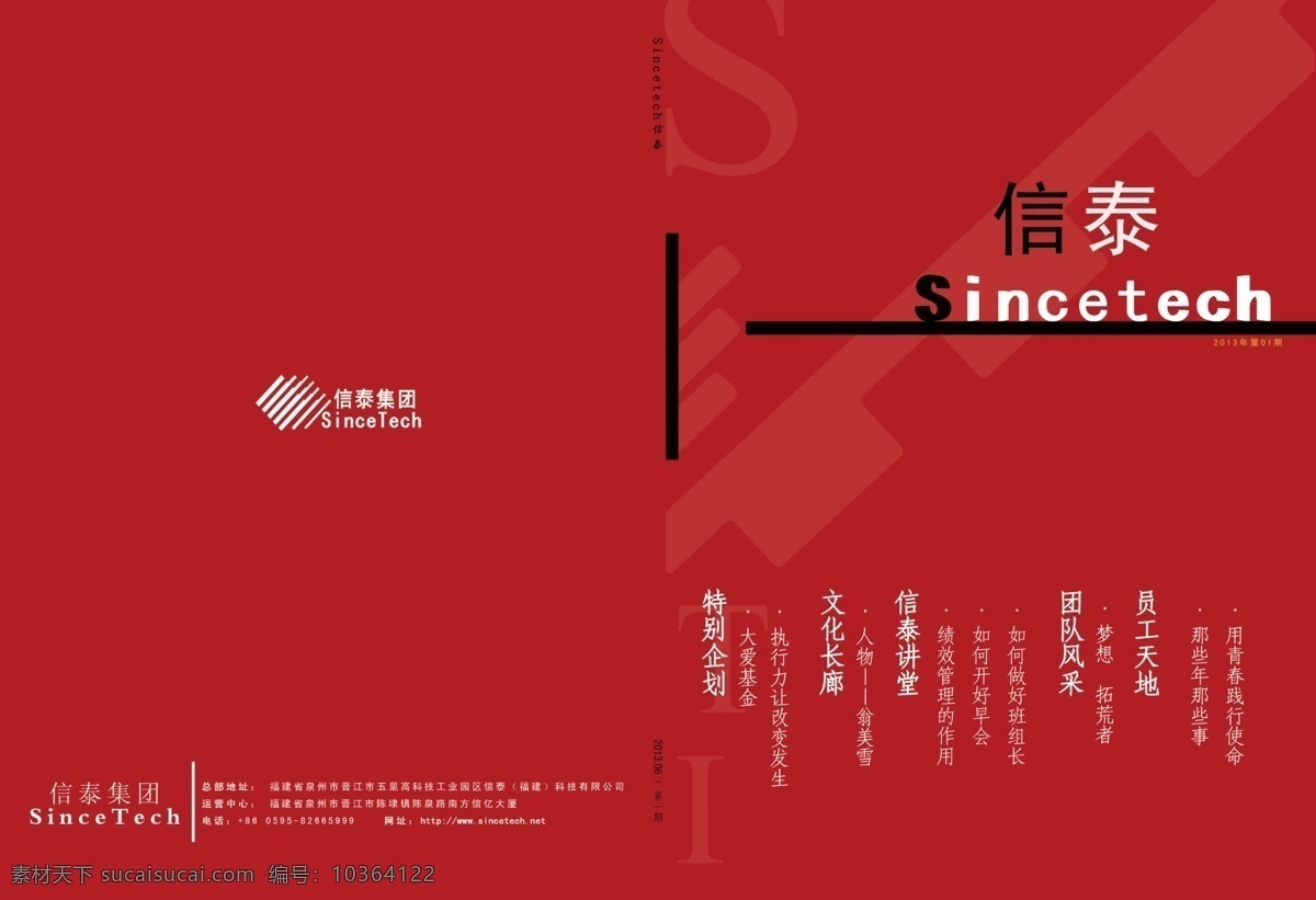 红色 抽象 红色抽象 数字英文 强对比 画册 招商画册封面