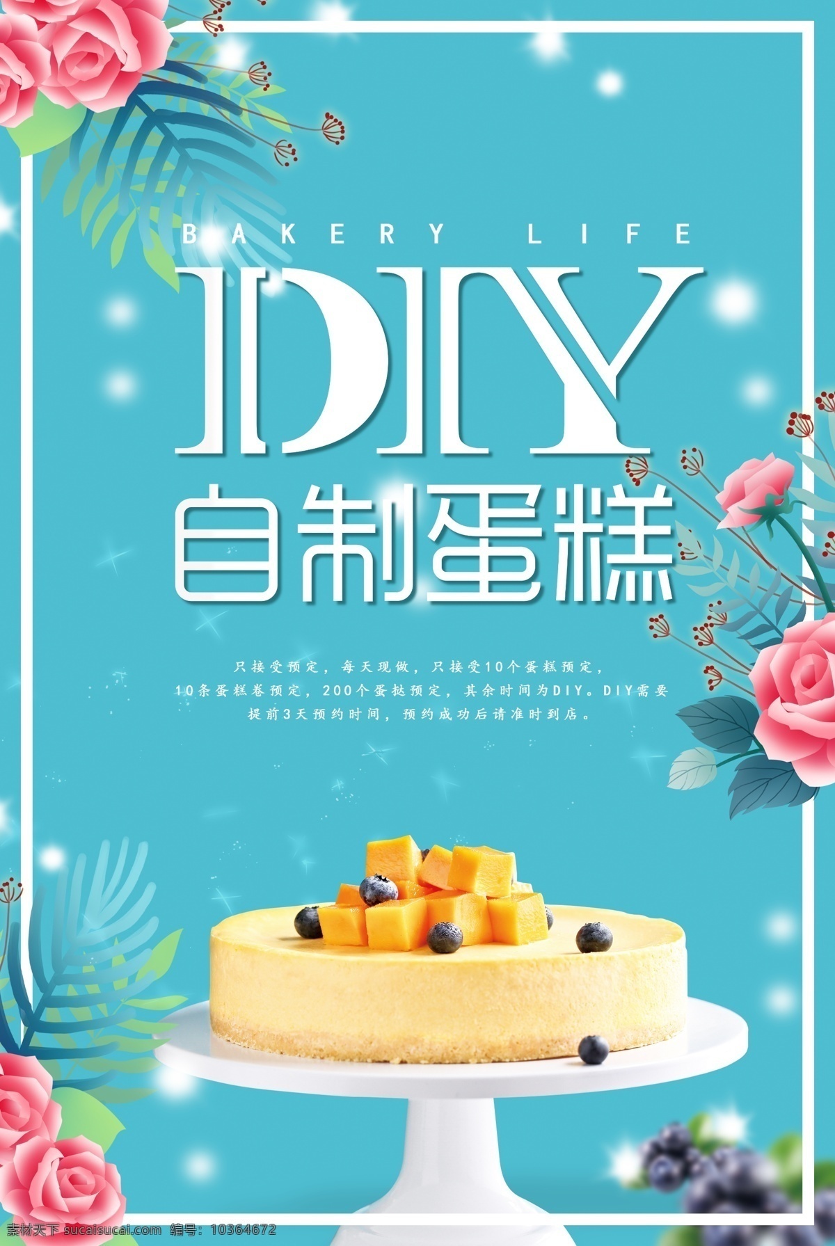 蛋糕diy 亲子活动 diy蛋糕 亲子 蛋糕 亲子diy diy 汉堡diy 绘画diy 沙画diy 陶瓷diy t恤diy 彩陶diy 创意 工坊 亲子手工 亲子比赛活动 亲子比赛海报 亲子互动 亲子游戏 欢乐 蛋糕烘培 烘焙diy 风筝diy 巧克力diy diy粘土 diy手工