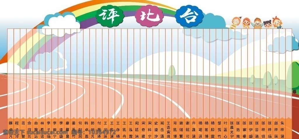 评比台 学校展板 班级宣传板 校园文化 奖杯 比赛 掌声 荣誉 展板模板