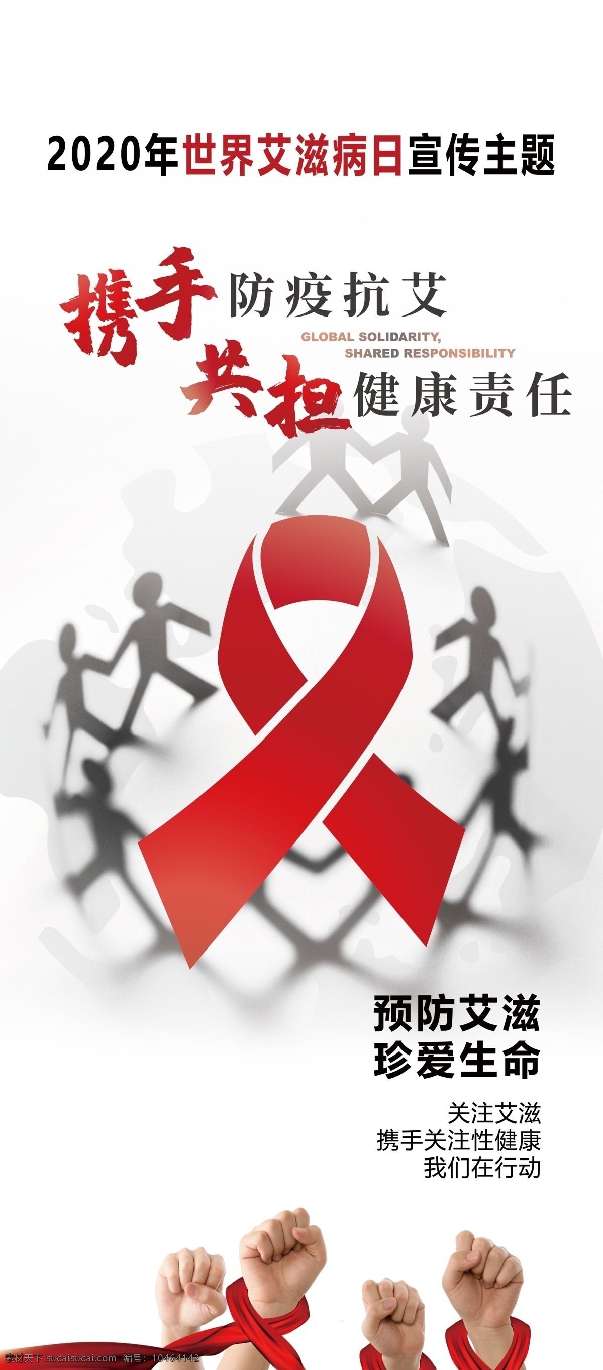艾滋病图片 艾滋病日 携手防疫抗艾 艾滋病 预防艾滋 艾滋病宣传日 分层