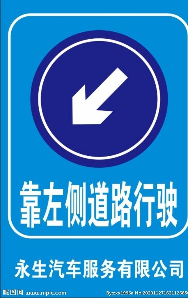 左侧 道路 行驶 展板图片 道路交通标识 直走 向左转弯 靠右侧 道路行驶 靠左侧 直行 左转弯 向右转弯 最低限速 人行横道 会车先行 环岛行驶 鸣喇叭 分向行驶车道 公共标识标志 标识标志图标 矢量