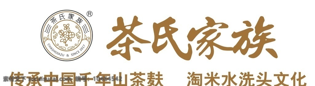 茶氏家族 淘米水 logo图片 茶 氏 家族 logo 价格表 茶氏家族产品 茶麸 洗头汤 海报 洗头 护发 美容 养生 头疗 黑发 logo设计
