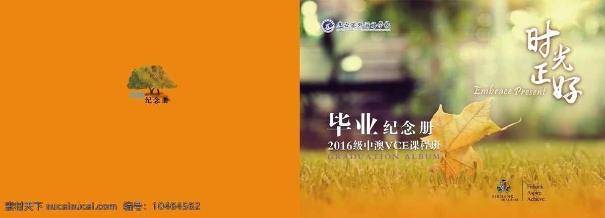 毕业 纪念册 连云港外国语 毕业纪念册 时光正好 青春纪念册 画册封面 画册设计