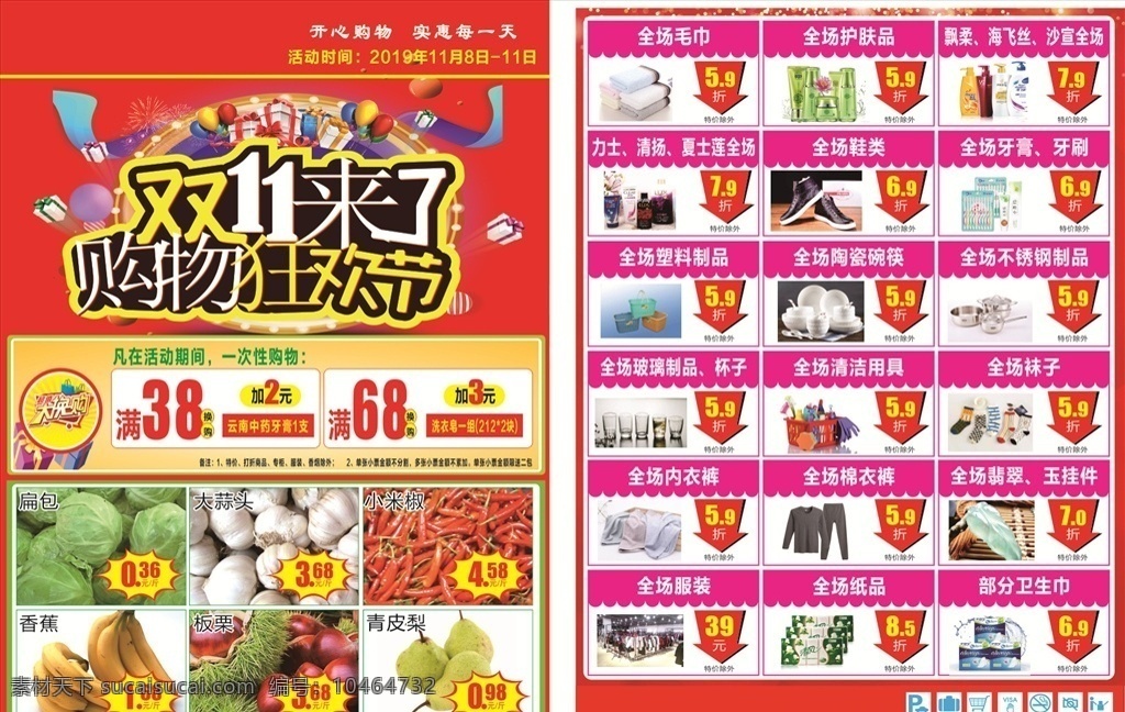 双十 超市 传单 双十一来了 购物狂欢节 超市换购活动 海报 dm宣传单