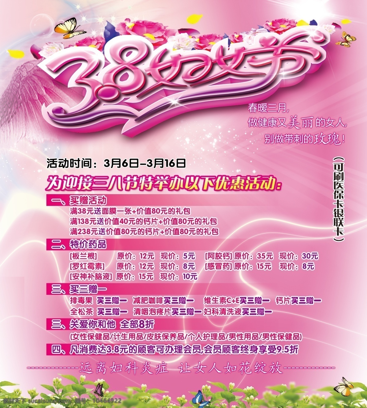 三八妇女节 妇科 妇科医院 三八节 品牌妇科 魅力一生 做健康女人 妇科广告语 妇科标语 妇科宣传海报 专业妇科 妇科宣传单 妇科海报 妇科广告 妇科宣传 妇科传单 妇科门头 妇科招牌 妇科展板