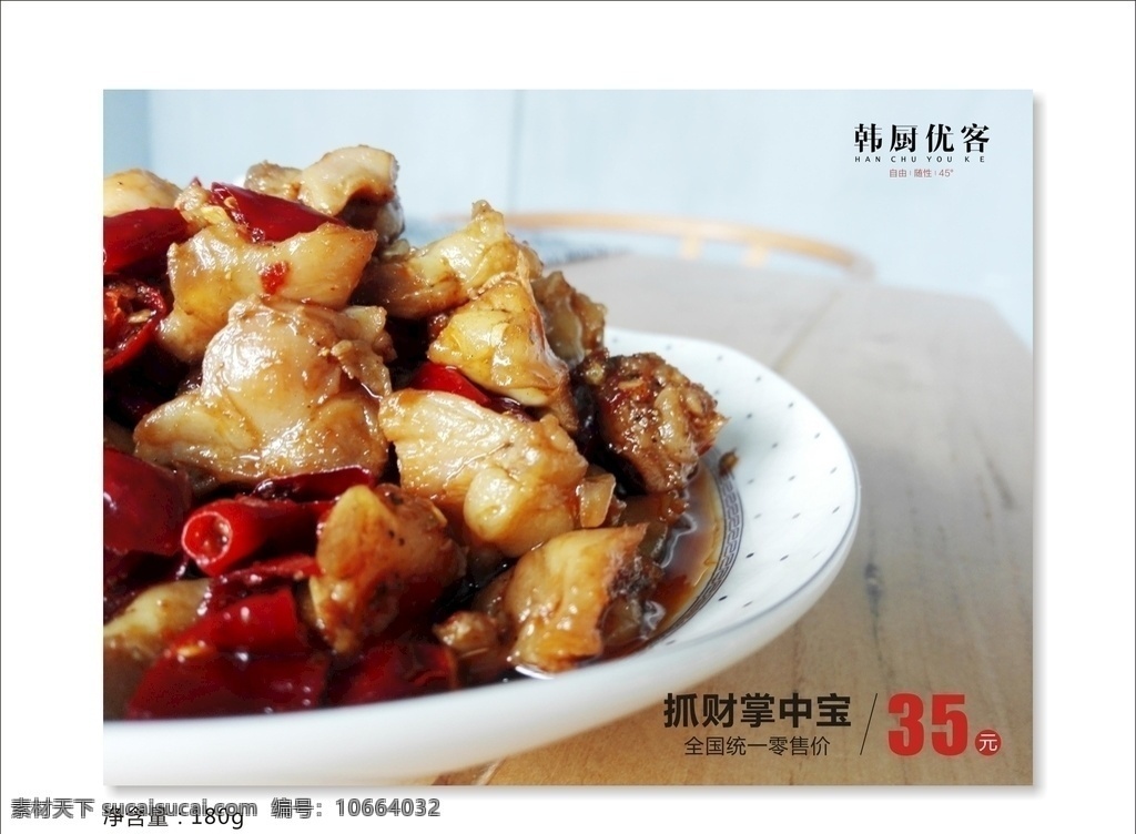 韩厨优客 掌中宝图片 掌中宝 冷吃掌中宝 四川美食 餐饮美食 传统美食
