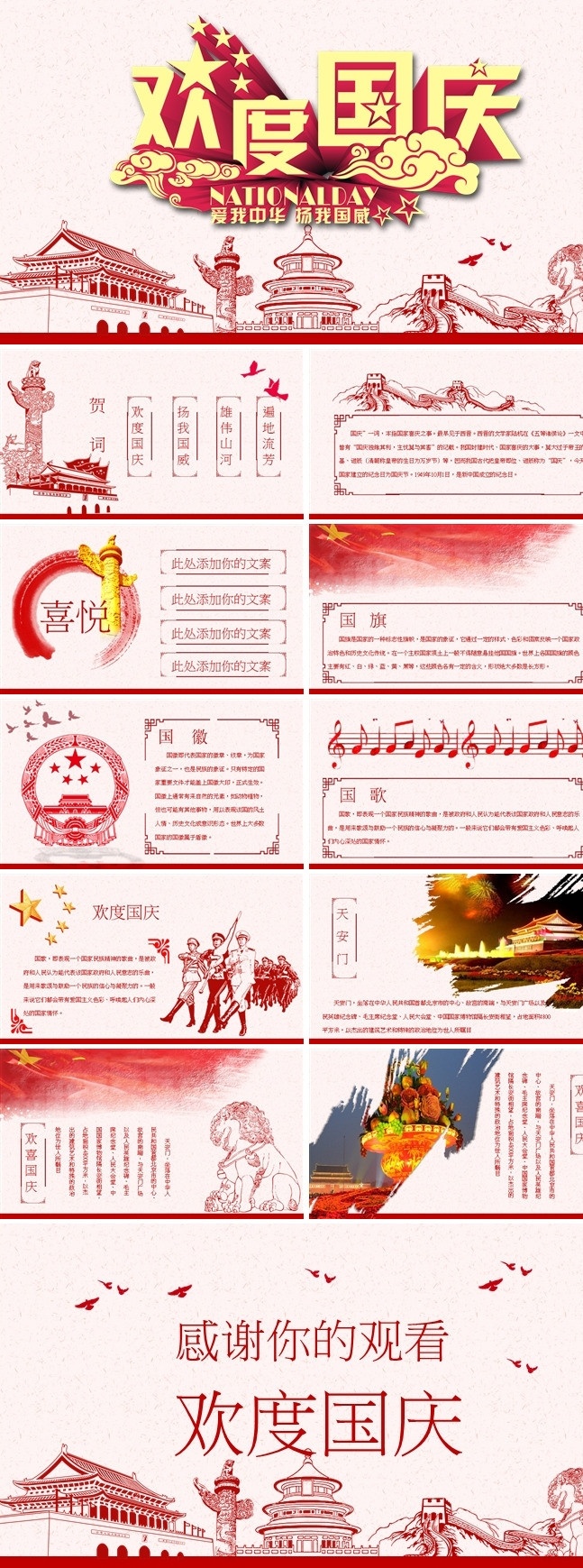 欢度国庆 佳节 演示 模板 爱我中华 扬我国威 ppt模板 多媒体 pptx
