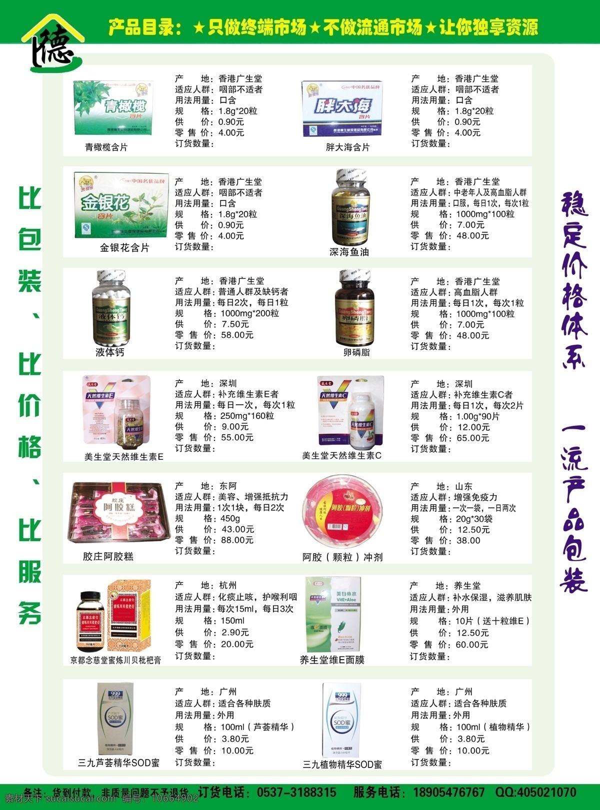 dm宣传单 广告设计模板 药店宣传单 药房宣传单 源文件 药品 单 页 模板下载 药品单页 康 福莱 批发 阿胶产地 深海鱼油 矢量图 日常生活