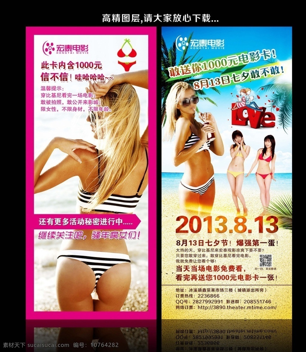 比基尼 比基尼海报 比基尼展架 火辣美女 比基尼美女 沙滩 海滩 椰树 大海 影院展架 七夕 情人节 比基尼派对 内衣美女 美女海报 夏季海报 夏季促销 清凉夏日 清凉 清凉一夏 夏季活动 广告设计模板 源文件