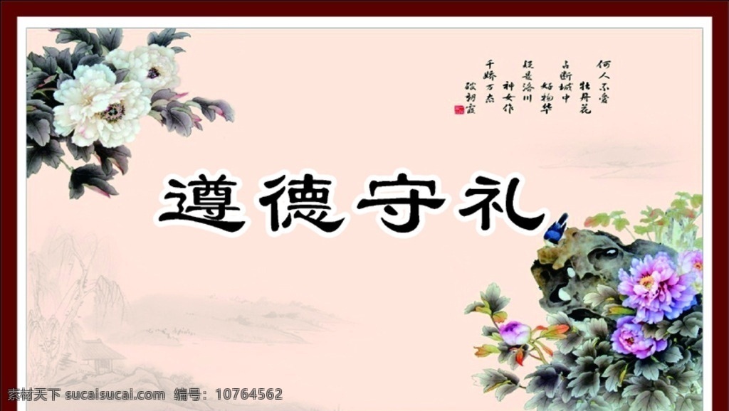 二遵德守礼 兰花 荷花背景 边框 花边 横线 竖线渐变 文字 英文 背景德守礼 道德礼仪 创文 创建文明城市 复古标语 复古背景 遵德守礼设计 爱国守法 明礼诚信 团结友善 勤俭自强 敬业奉献 温馨提示 荷花 底纹 花纹 企业文化 公司文化 制度牌 标语 公民道德 基本规范 遵德展板 遵德守礼宣传 宣传单 制度 牌 海报 展板