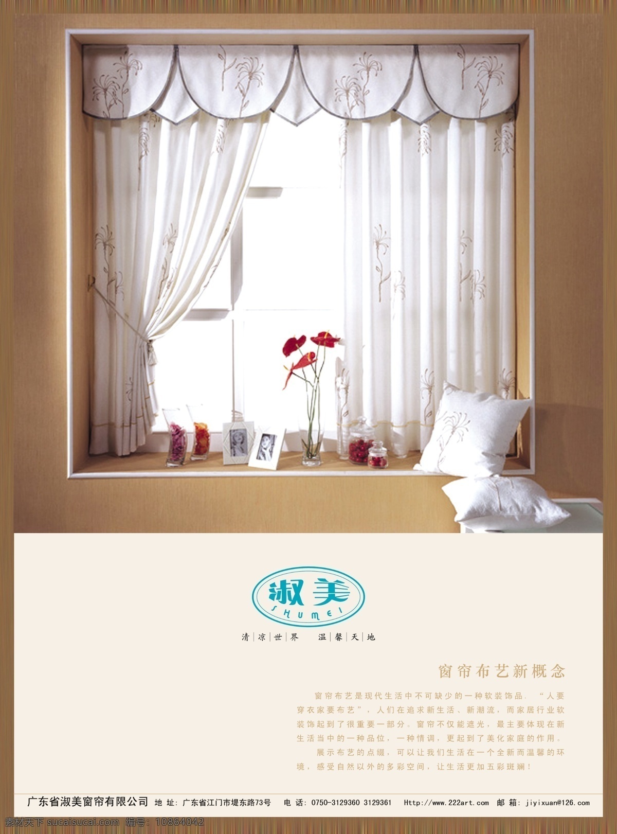 电子画册 画册封面 画册封面设计 画册设计 画册设计欣赏 画册欣赏 画册印刷 企业画册 宣传画册 淑美窗帘布艺 淑美 窗帘 布艺 新概念 企业画册封面
