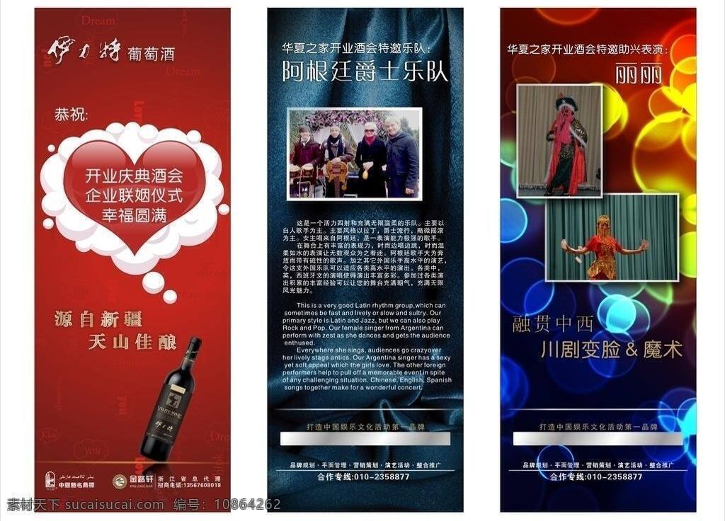 x展架 x展架设计 x 展架 模板下载 爱心 绸布 高贵 高雅 矢量 酒 蓝布 漂亮 海报 展板 x展板设计