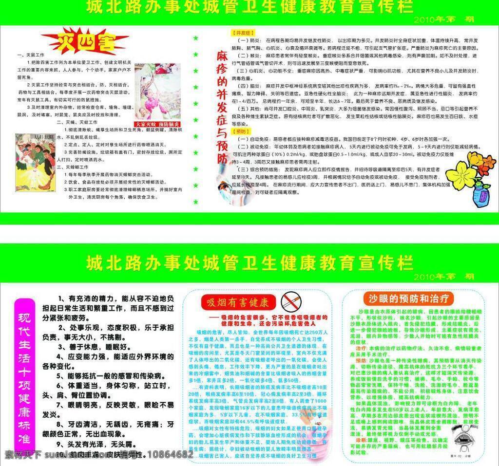 灭 四害 宣传栏 展板 展板模板 专栏 灭四害 灭四害展板 健康教育栏 矢量 其他展板设计