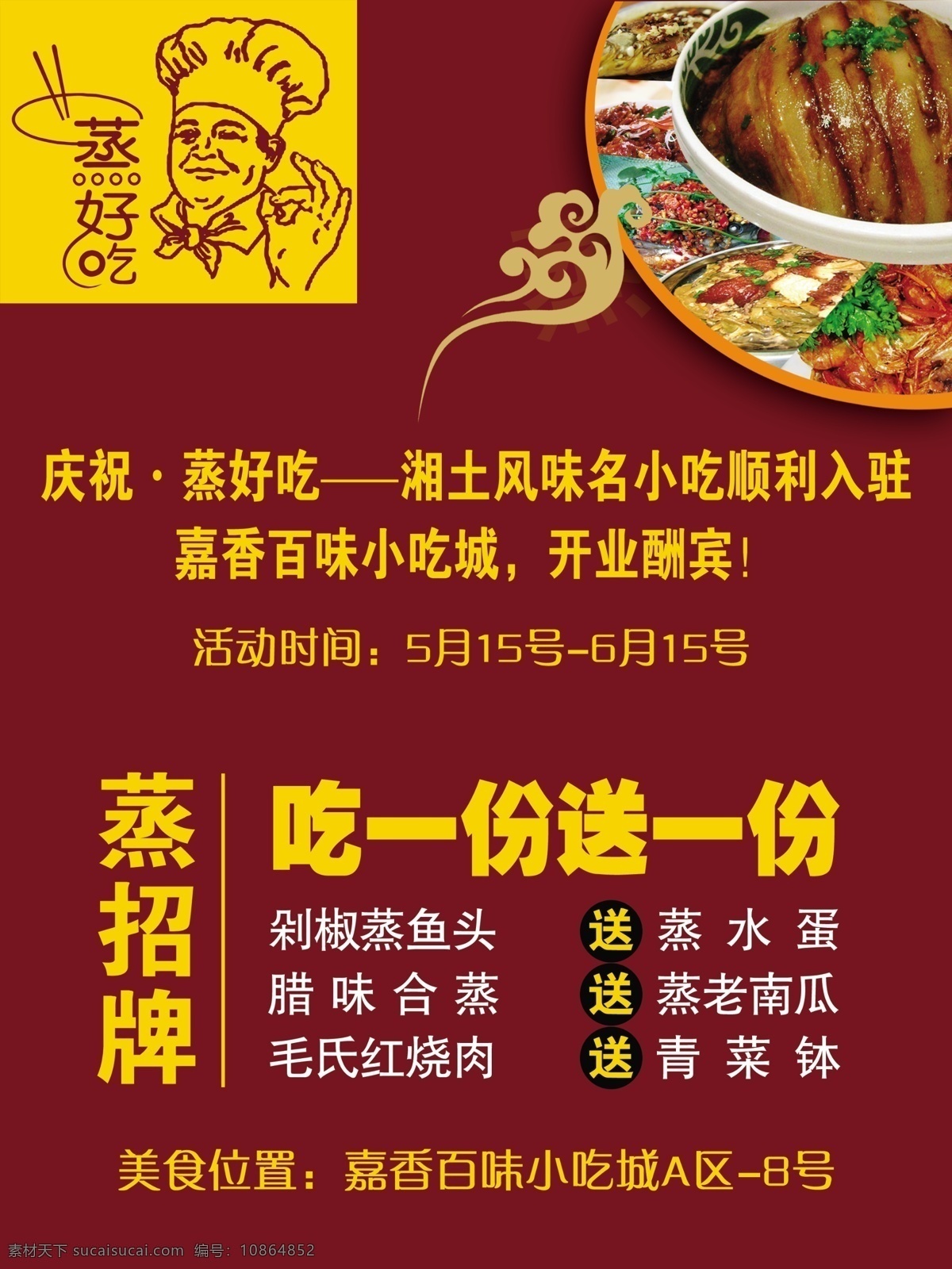 酒店 开业 酬宾 海报 psd素材 酒店海报 开业酬宾海报 蒸好 其他海报设计