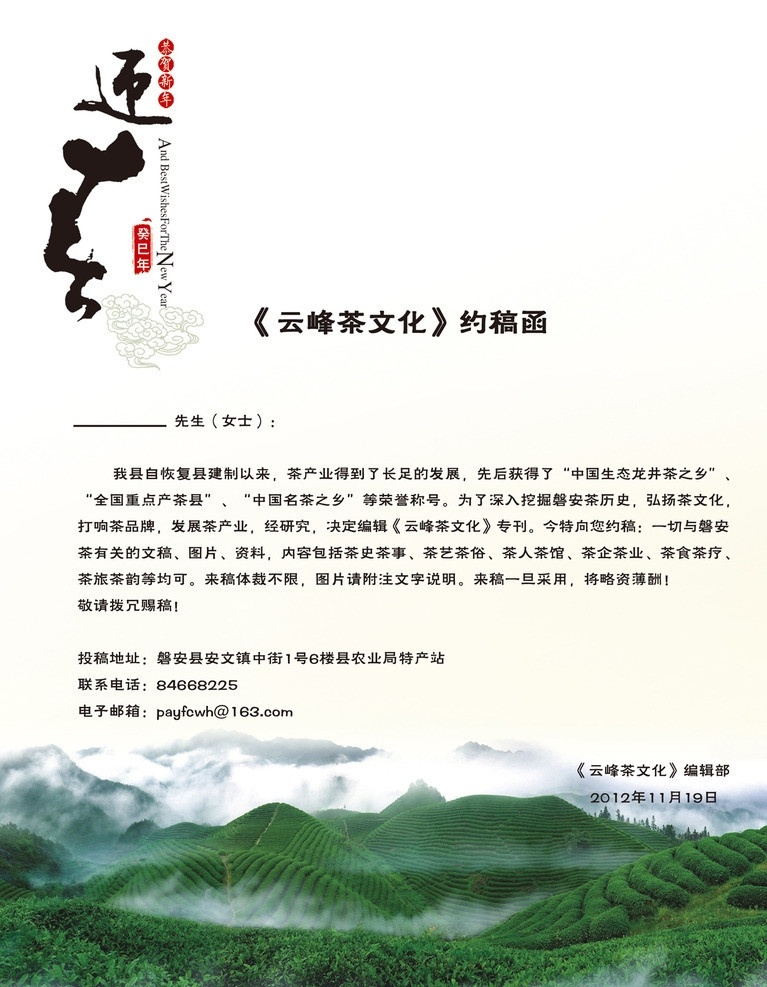 古 茶场 协会 贺卡 古茶场 茶叶 茶叶协会 名片卡片 广告设计模板 源文件