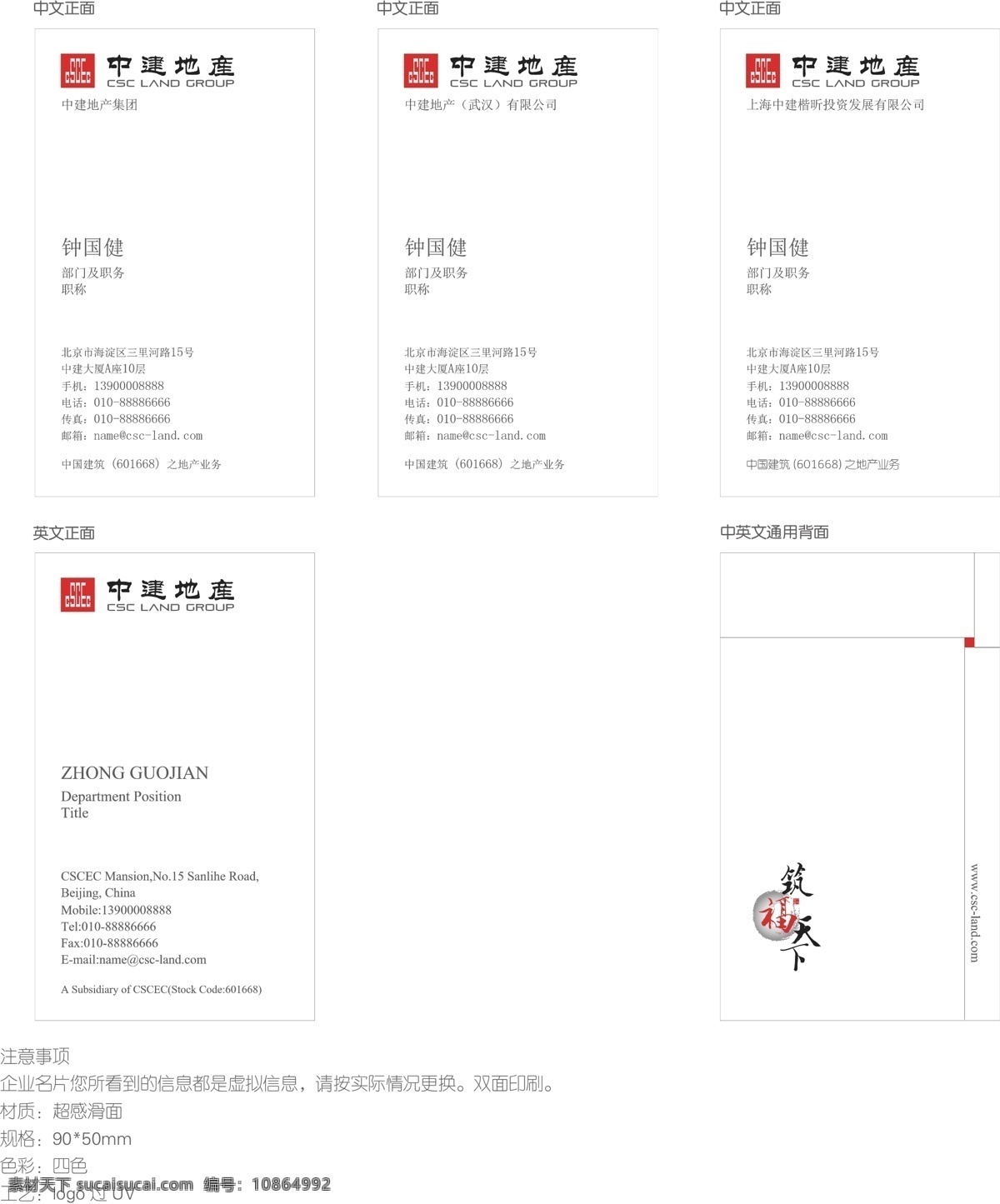 中建地产名片 中建地产 中建 地产 名片 名片卡片 矢量