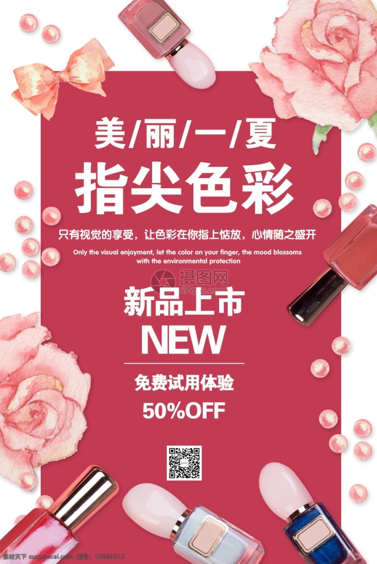 红色 唯美 指甲油 促销 海报 美甲 手绘 玫瑰花 珍珠 蝴蝶结 折扣 半价 彩妆 美妆 美甲海报