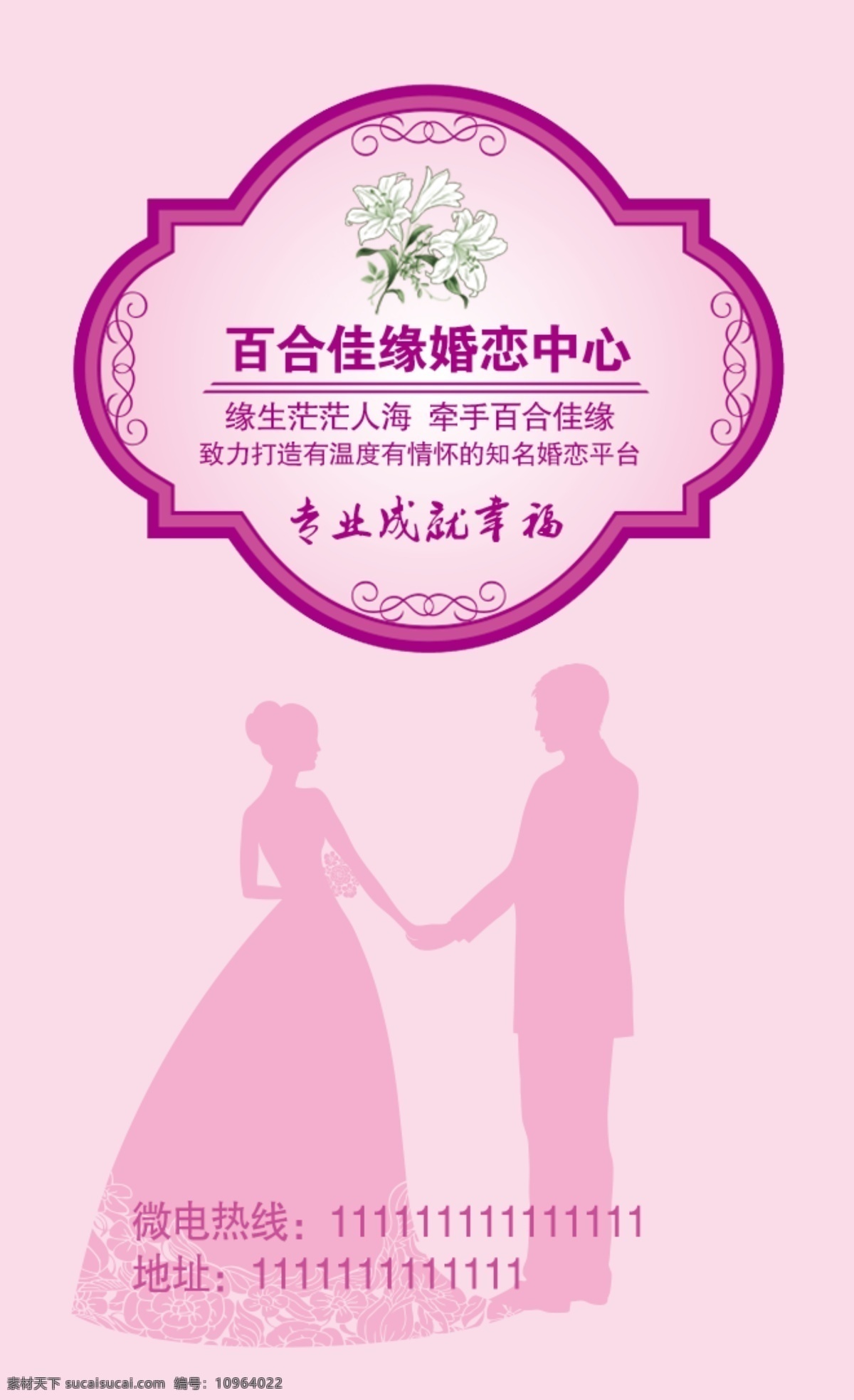 婚介名片 婚介 婚姻介绍 介绍名片 名片 分层
