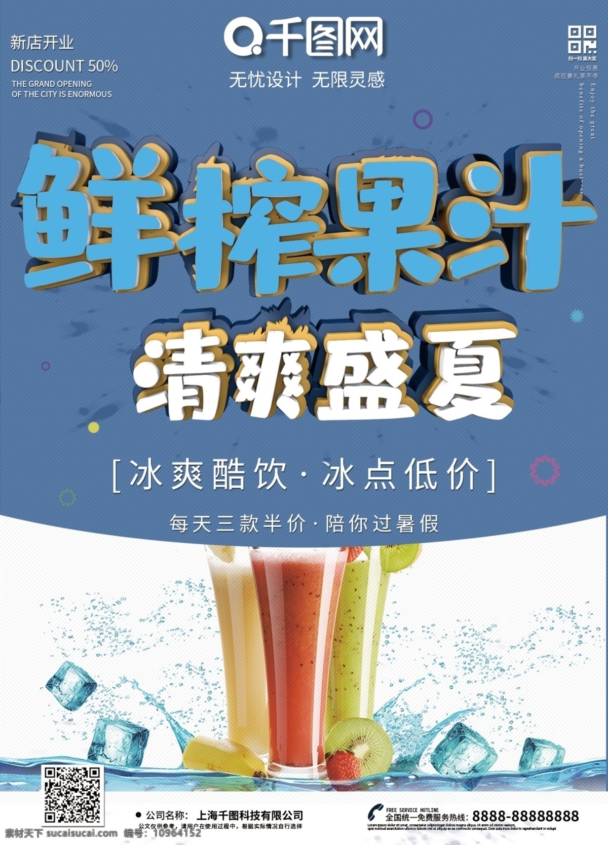 简约 清新 鲜榨 果汁 促销 单 页 鲜榨果汁 清爽盛夏 美食宣传页 dm 促销单页 冰爽酷饮 冰点低价