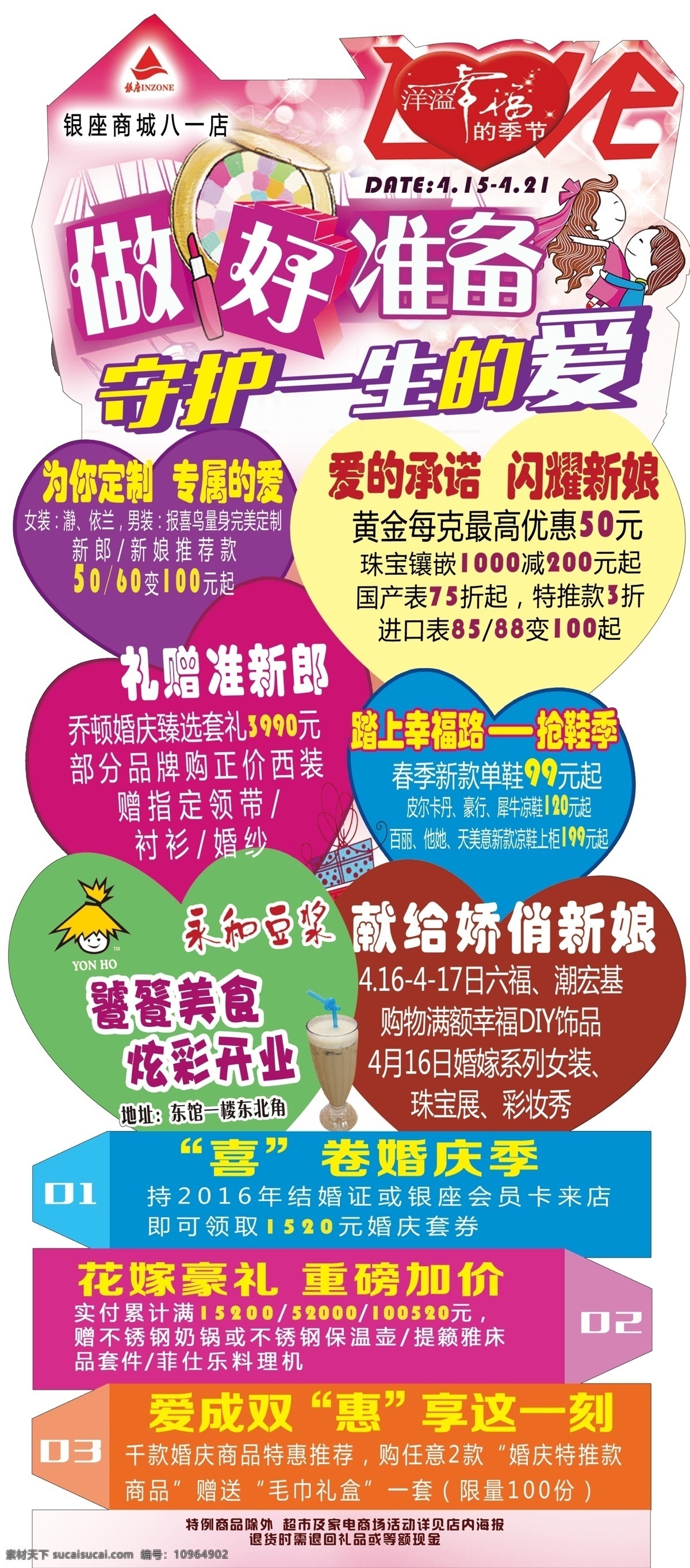 做好准备 守护一生的爱 超市宣传 异形 高清 洋溢 幸福 季节 八一银座 白色
