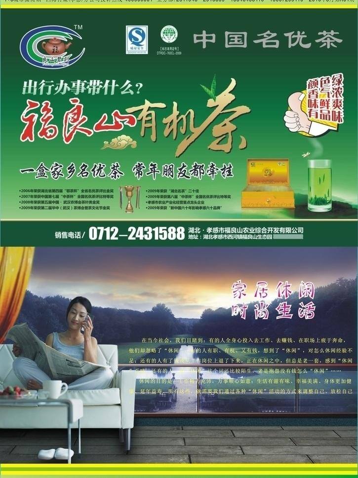 报纸 玻璃 茶杯 茶叶 茶叶广告 窗帘 地板 河流 广告 矢量 模板下载 打手机的美女 一双白鞋 砖 黄昏的背景 山 树木 栏杆 沙发 家居装饰素材 室内设计