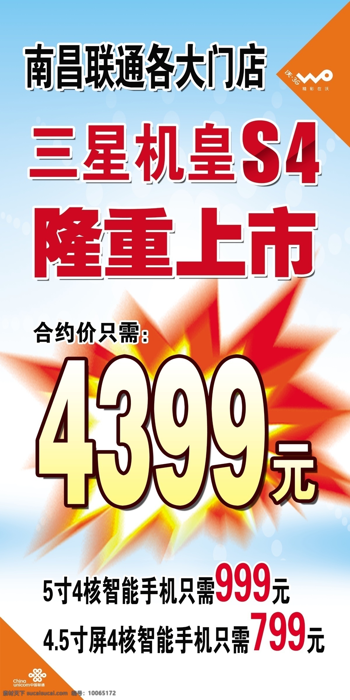 s4 广告设计模板 源文件 智能手机 联通 举 牌 模板下载 联通举牌 南昌联通 三星盖世 其他海报设计