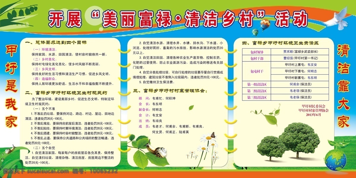 清洁 乡村 宣传栏 美丽 广西 卫生 草丛 树叶 地球 展板模板 广告设计模板 源文件