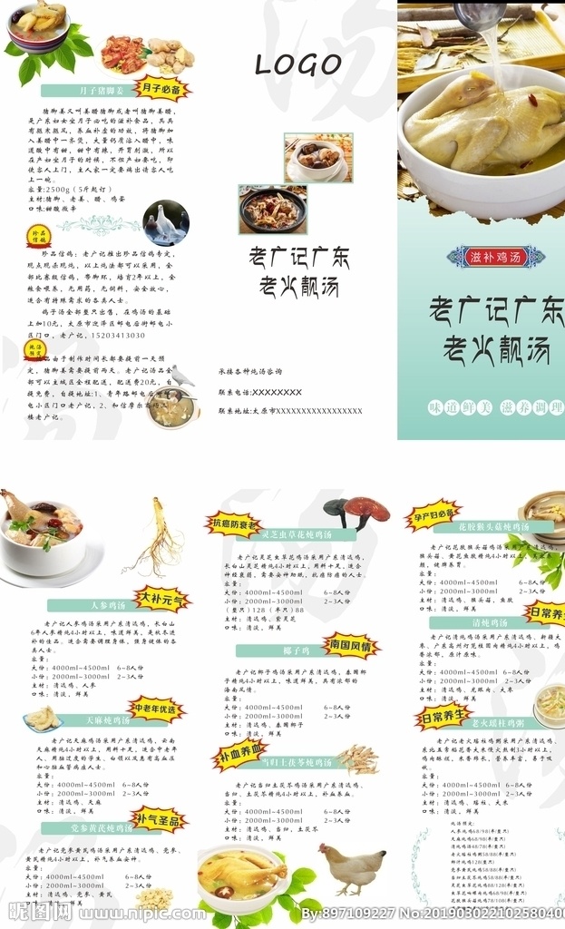 月子餐 月子汤 月子鸡汤 月子鸡汤广告 月子会所广告 月子会所套餐 月子汤海报 月子汤这样 月子三折页 月子汤三折页 月子汤展架 月子汤广告 月子鸡汤折页 月子中心 月子中心广告 月子汤配送 月子鸡 月子鸡广告 月子鸡三折页 月子鸡折页 鸡汤折页 鸡汤广告 鸡汤广告设计