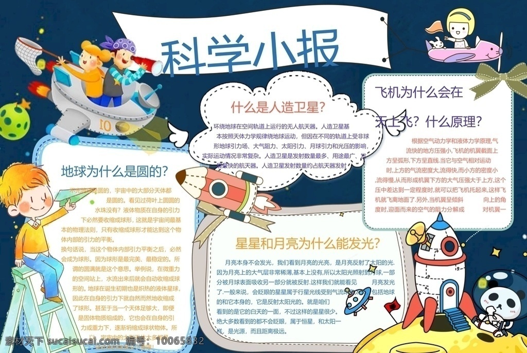 宇宙小报 科技 宇宙 科学 校园手抄报 文明 手抄报 手抄报模板 手抄报素材 小学生手抄报 文化艺术 doc