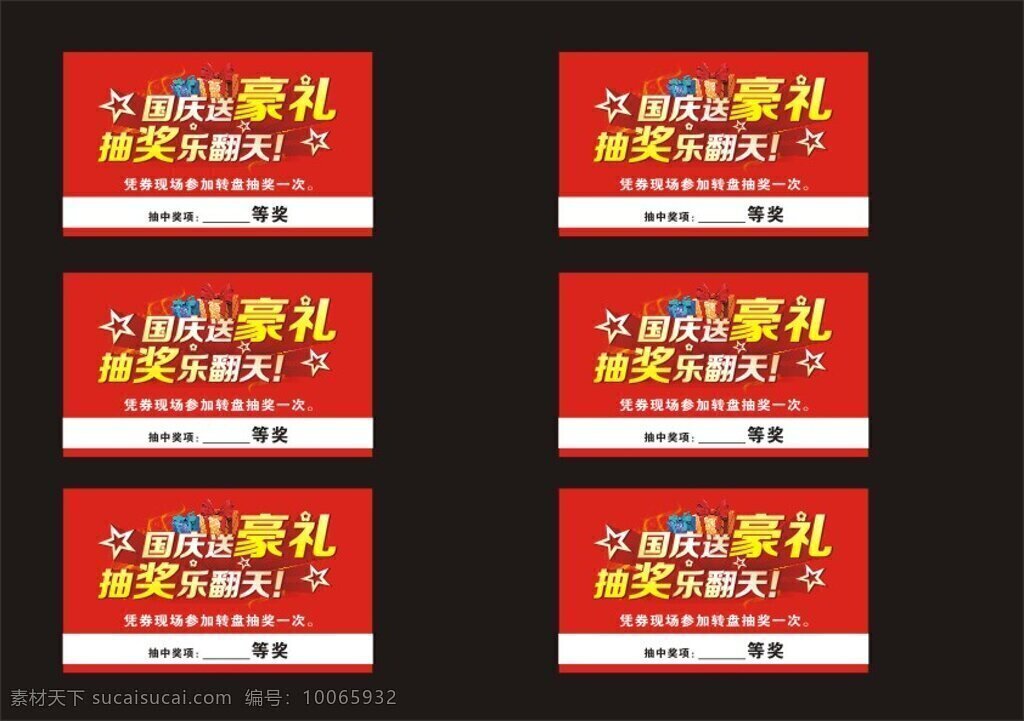 优惠卡 卡片 优惠券 国庆豪礼 黑色